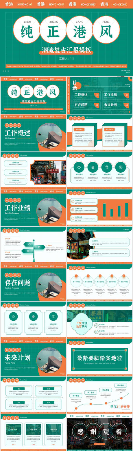 源文件下载【潮流复古港风工作汇报模板】编号：89320012226008576