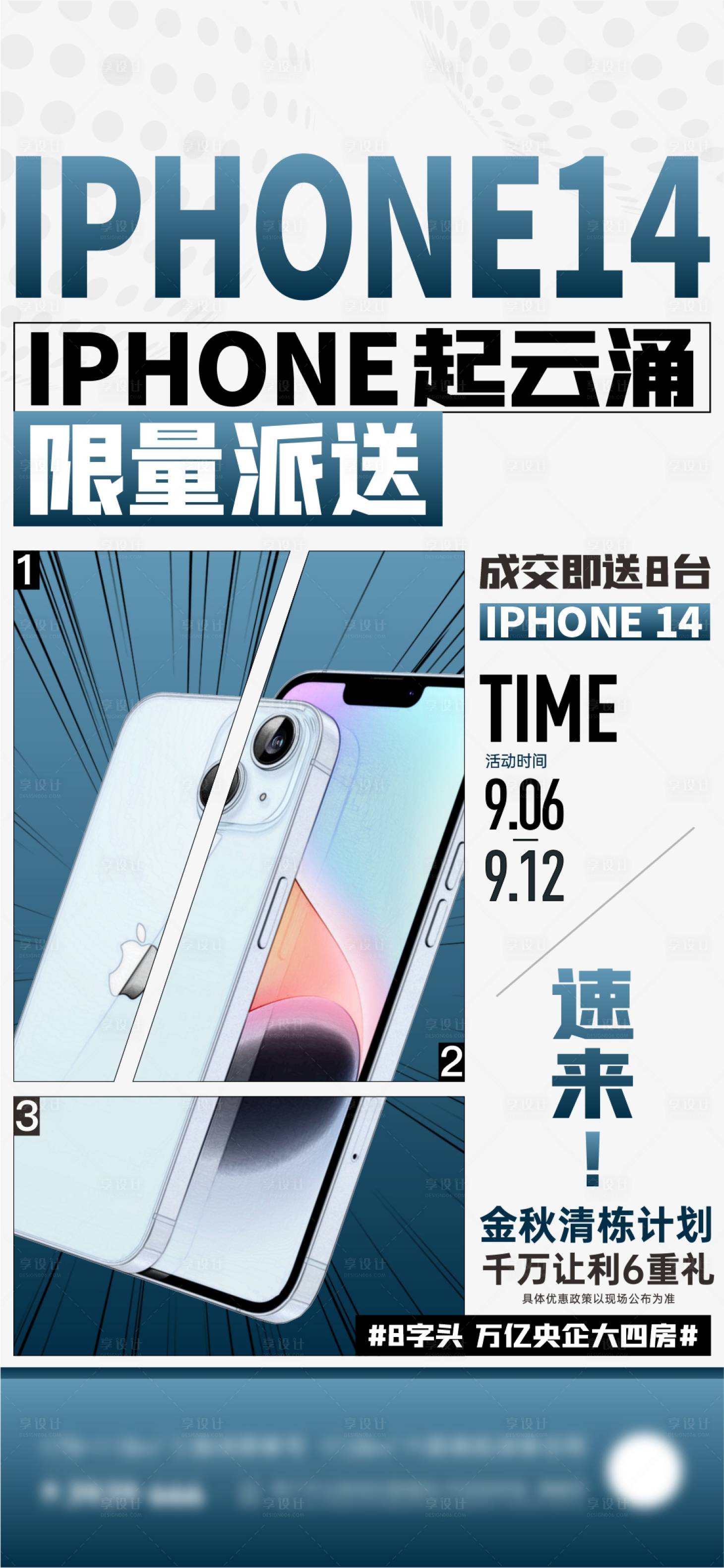 源文件下載【地產購房送手機海報】編號：39270012140583411