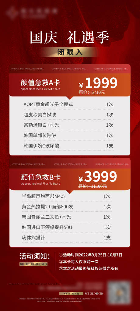 源文件下载【享设计】搜索编号：30090012411287673【国庆礼遇季海报】