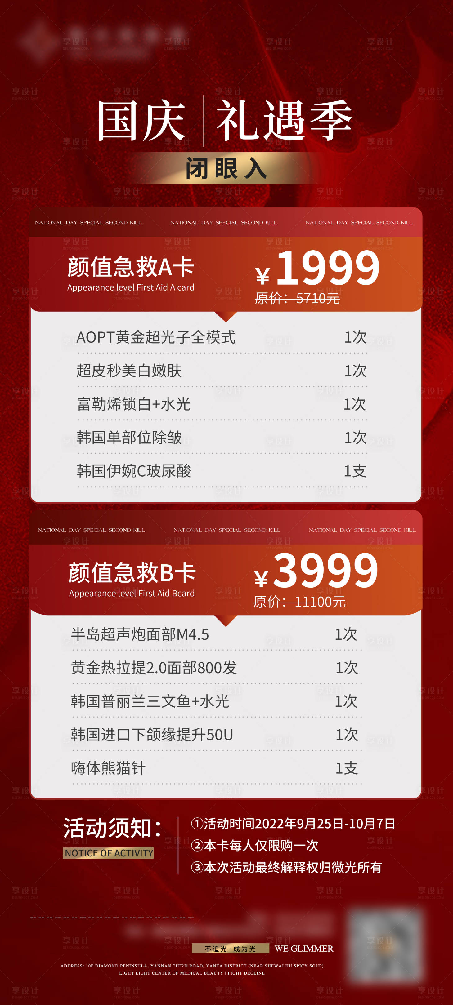 源文件下載【享設(shè)計(jì)】搜索編號(hào)：30090012411287673【國(guó)慶禮遇季海報(bào)】