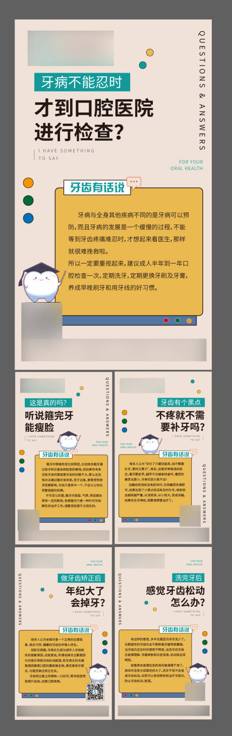 源文件下载【医美口腔早安系列微信海报】编号：66790012092726752