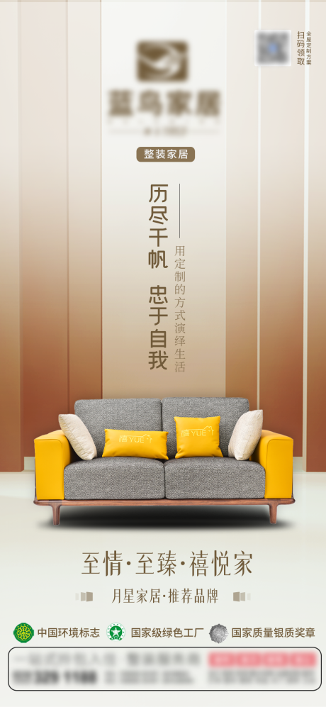 编号：20220909173807593【享设计】源文件下载-新中式家具海报