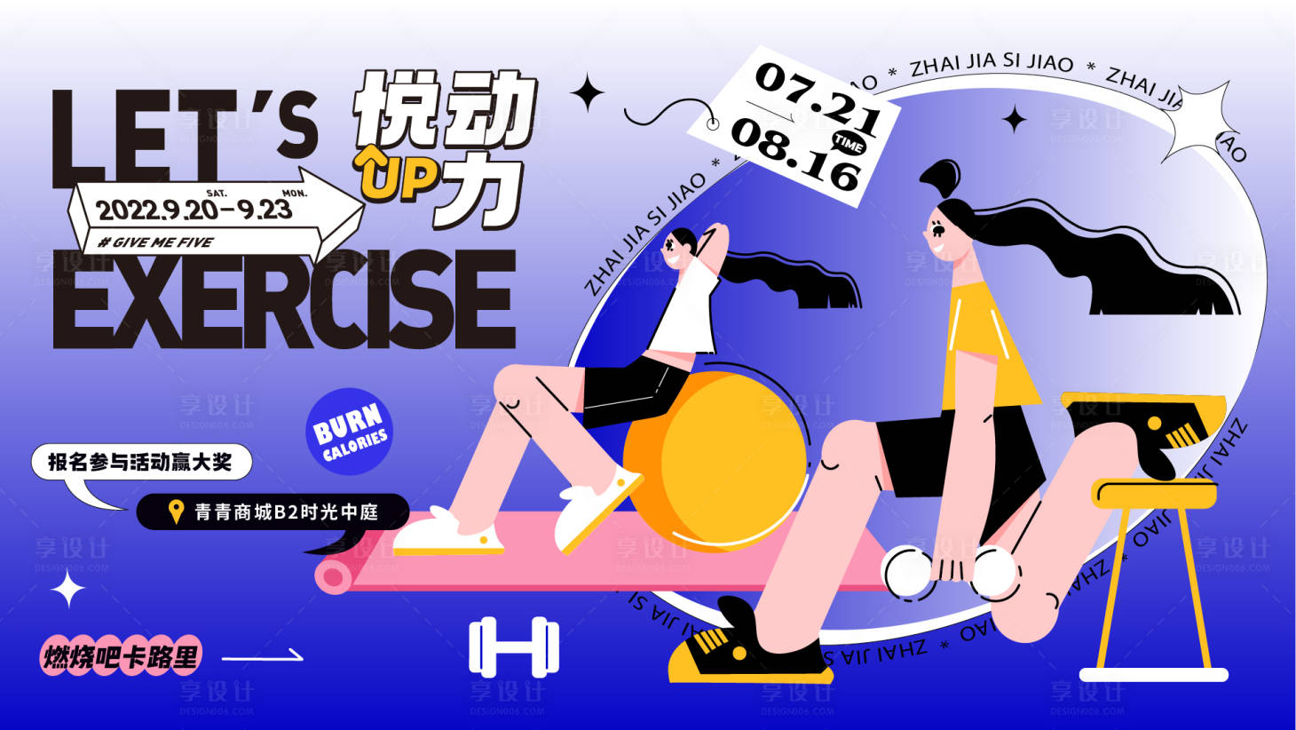 源文件下载【悦动力全民健身展板】编号：93470012294725943