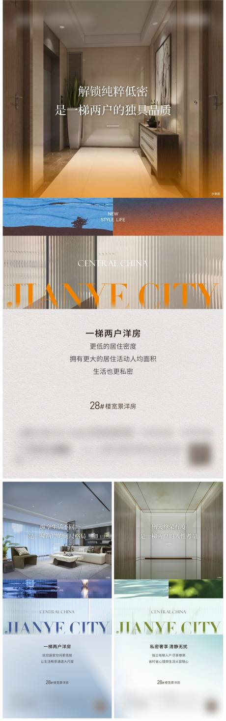 源文件下载【地产电梯一梯两户价值点质感系列海报】编号：33810012236232686
