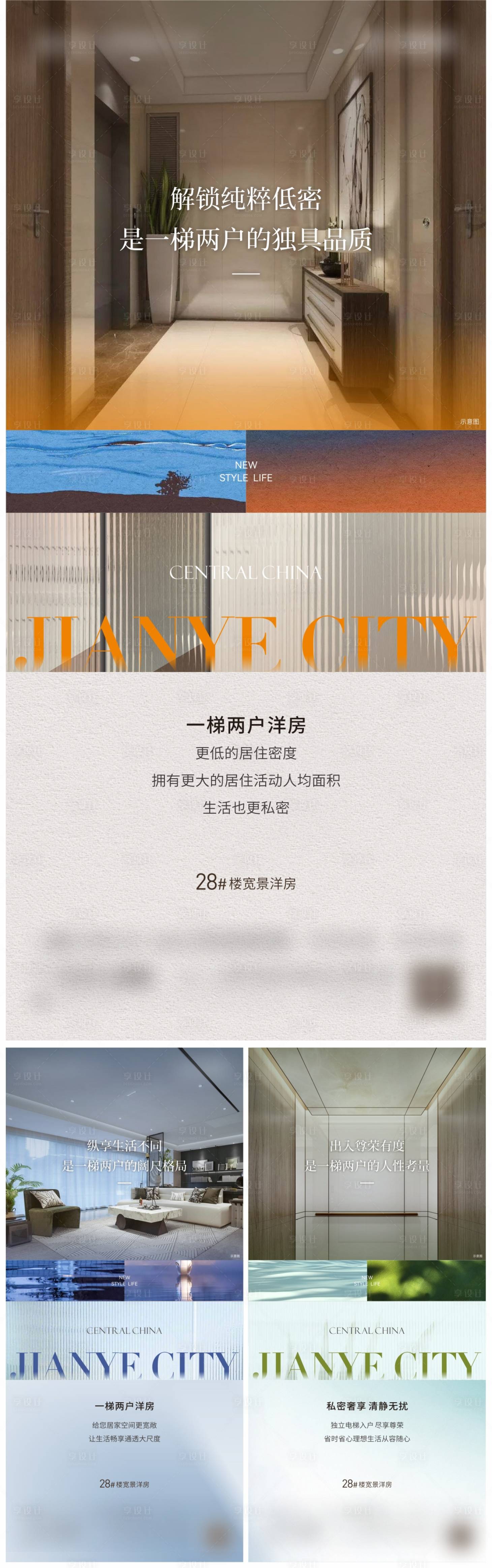 源文件下載【享設(shè)計】搜索編號：33810012236232686【地產(chǎn)電梯一梯兩戶價值點質(zhì)感系列海報】