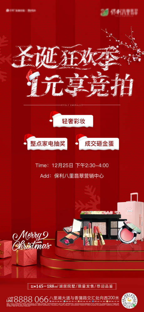 源文件下载【圣诞节竞拍红金海报】编号：21000012011364999