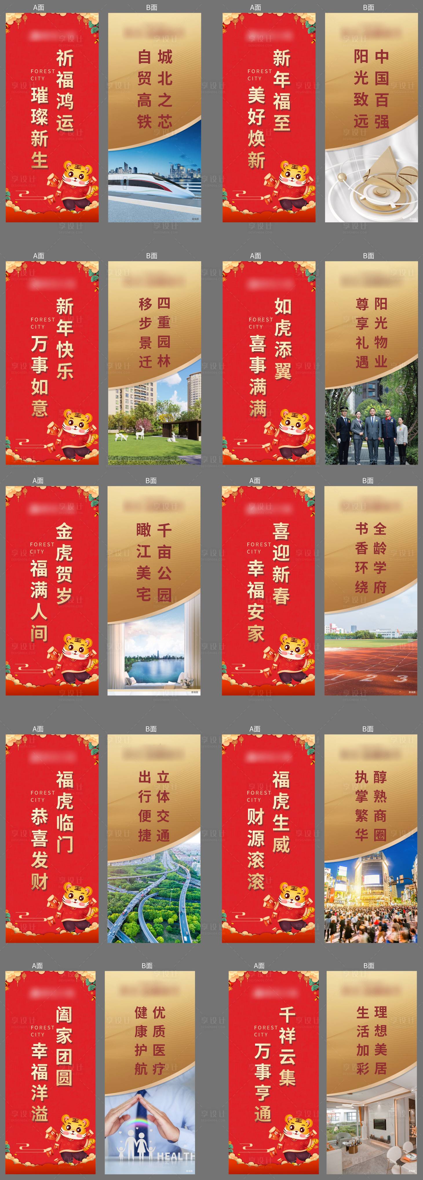 源文件下载【享设计】搜索编号：23610012296367445【地产新春吊旗】