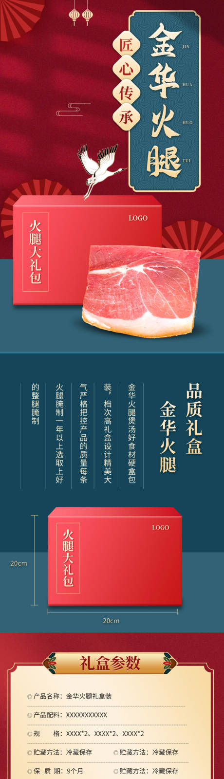 食品电商详情页