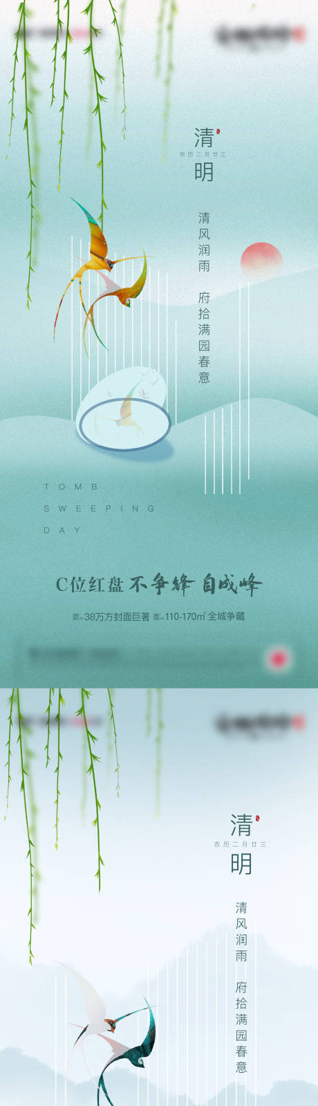 源文件下載【地產清明節海報】編號：65030012158487899