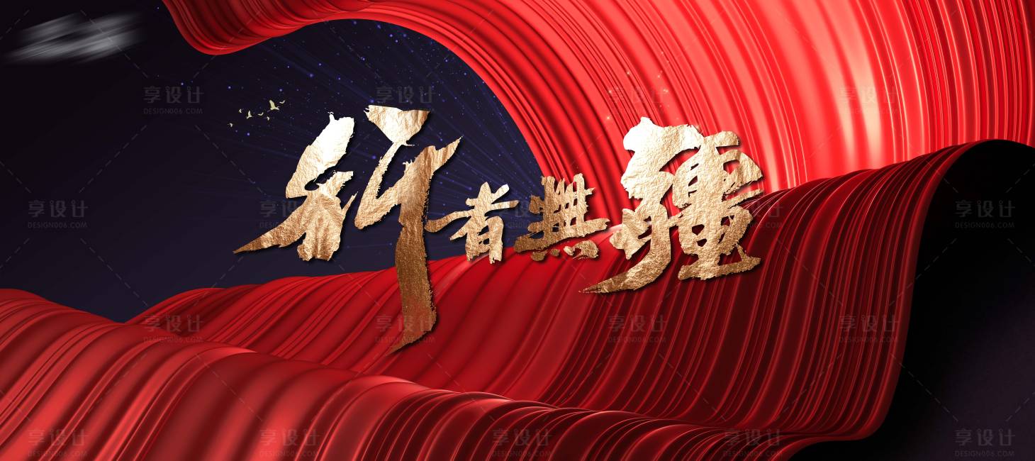 源文件下载【享设计】搜索编号：12060012041887144【红色地产高端kv】