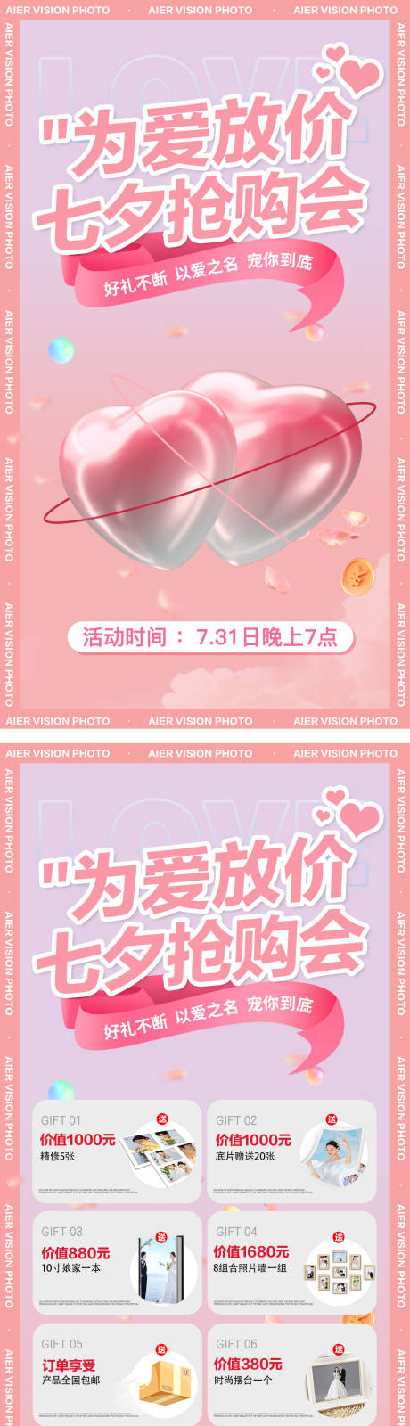 源文件下载【婚纱情人节海报】编号：87100012347947184