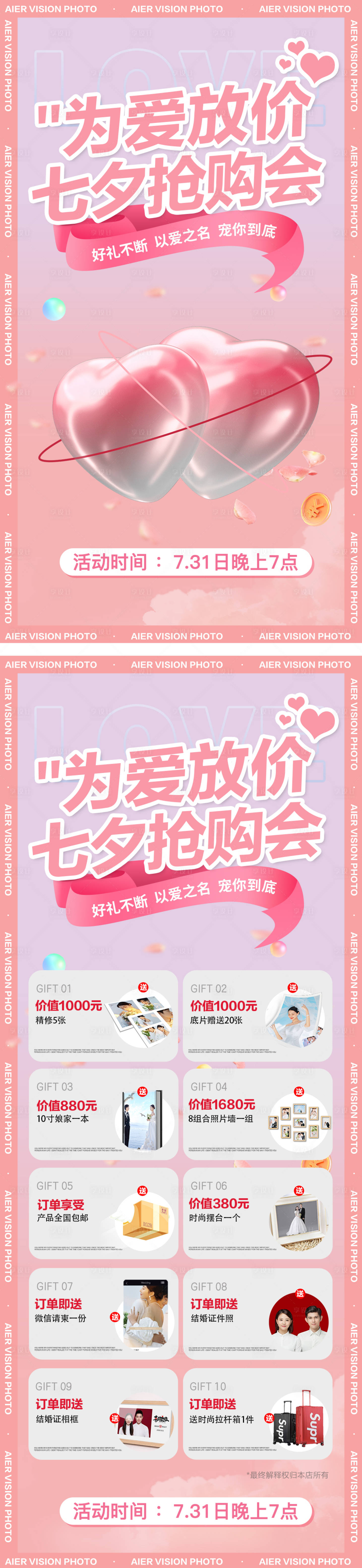 源文件下载【享设计】搜索编号：87100012347947184【婚纱情人节海报】