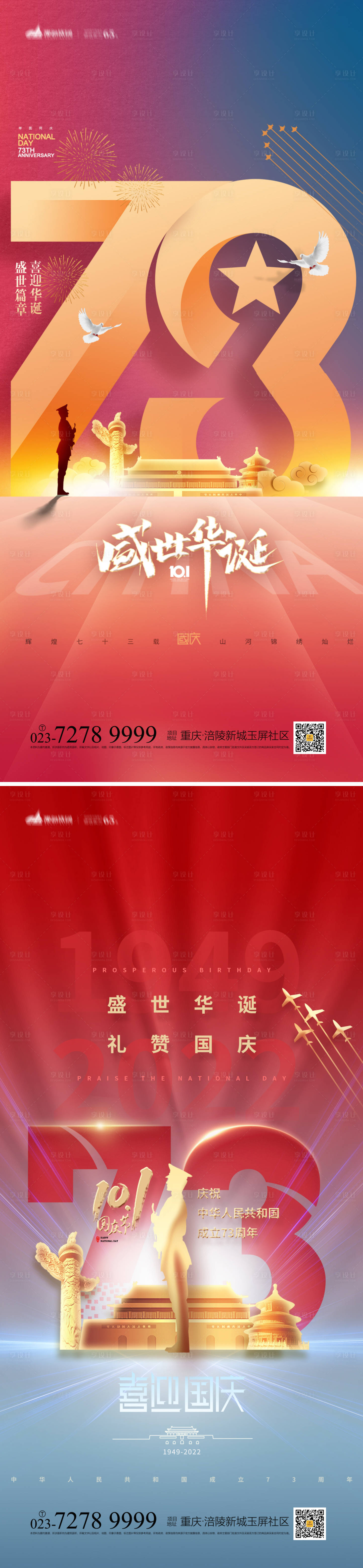 源文件下载【国庆节海报】编号：88400012229827821