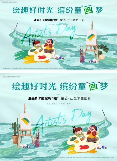 源文件下载【油画绘画diy手工活动主画】编号：61990012198834280