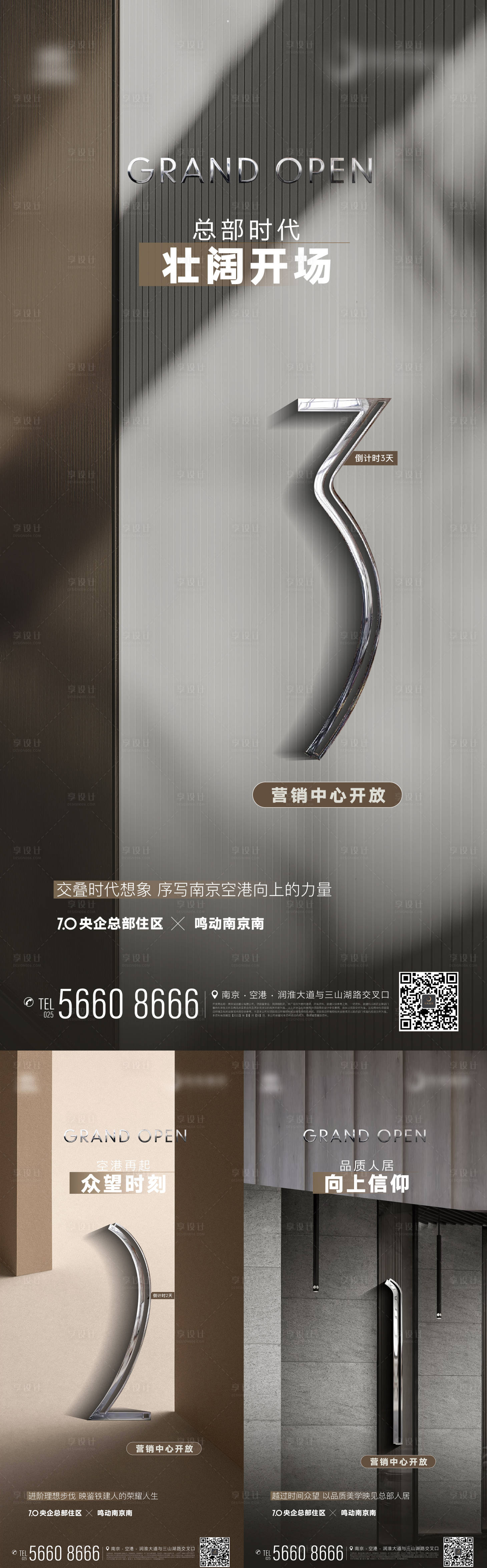 源文件下載【享設計】搜索編號：73570012385669261【地產倒計時質感優雅洋房微信系列海報】