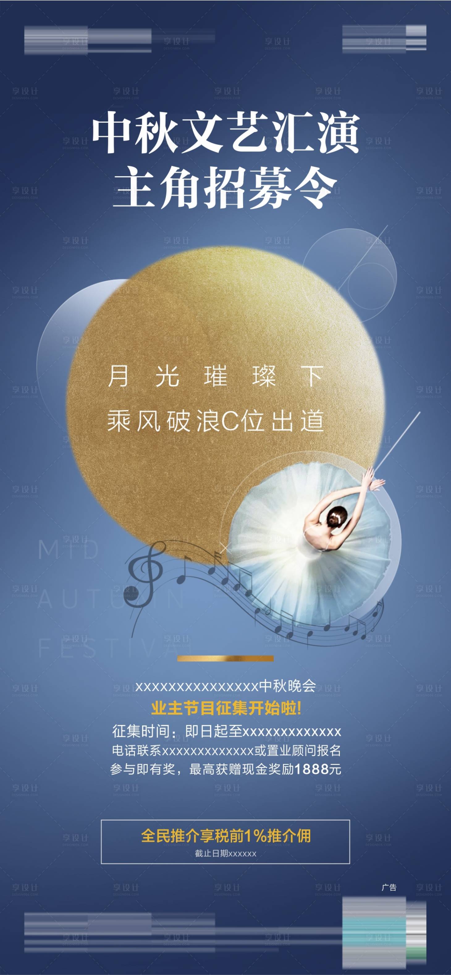源文件下載【享設計】搜索編號：99850011969679245【中秋節文藝匯演招募海報】