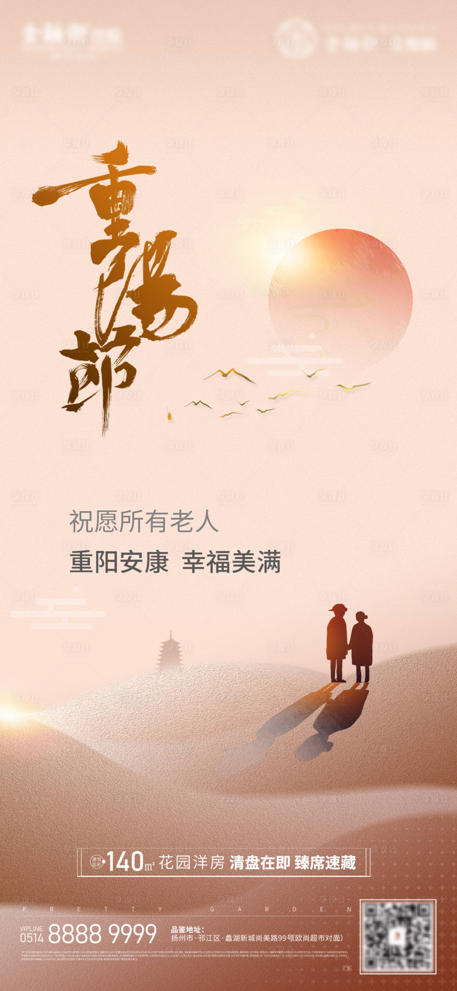 源文件下載【享設(shè)計】搜索編號：77450012234493627【地產(chǎn)重陽節(jié)】