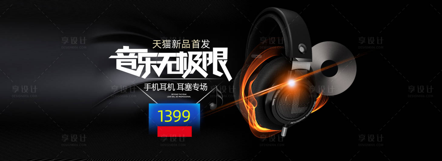 源文件下载【电商耳机产品banner】编号：20270012334551618