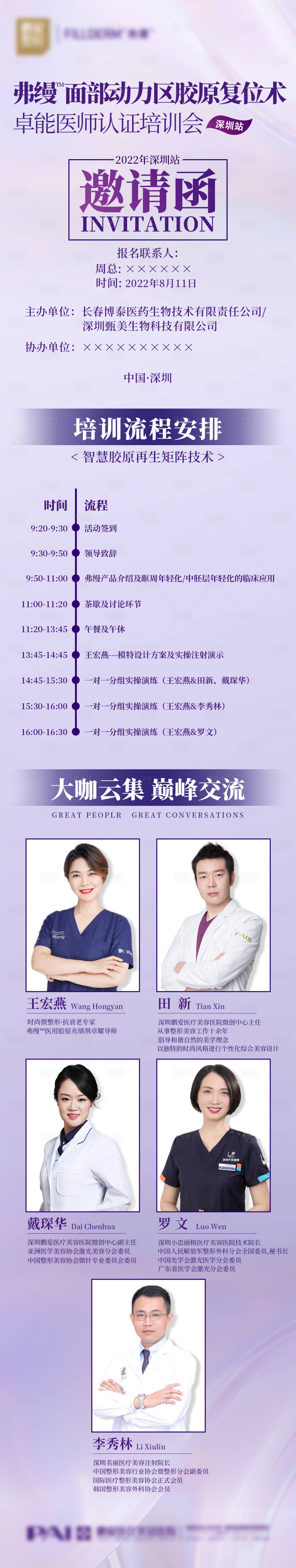 源文件下载【享设计】搜索编号：54910012177477621【胶原学术培训会邀请函长图】