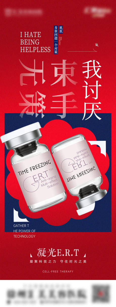 源文件下載【醫美海報 】編號：33080012199943412