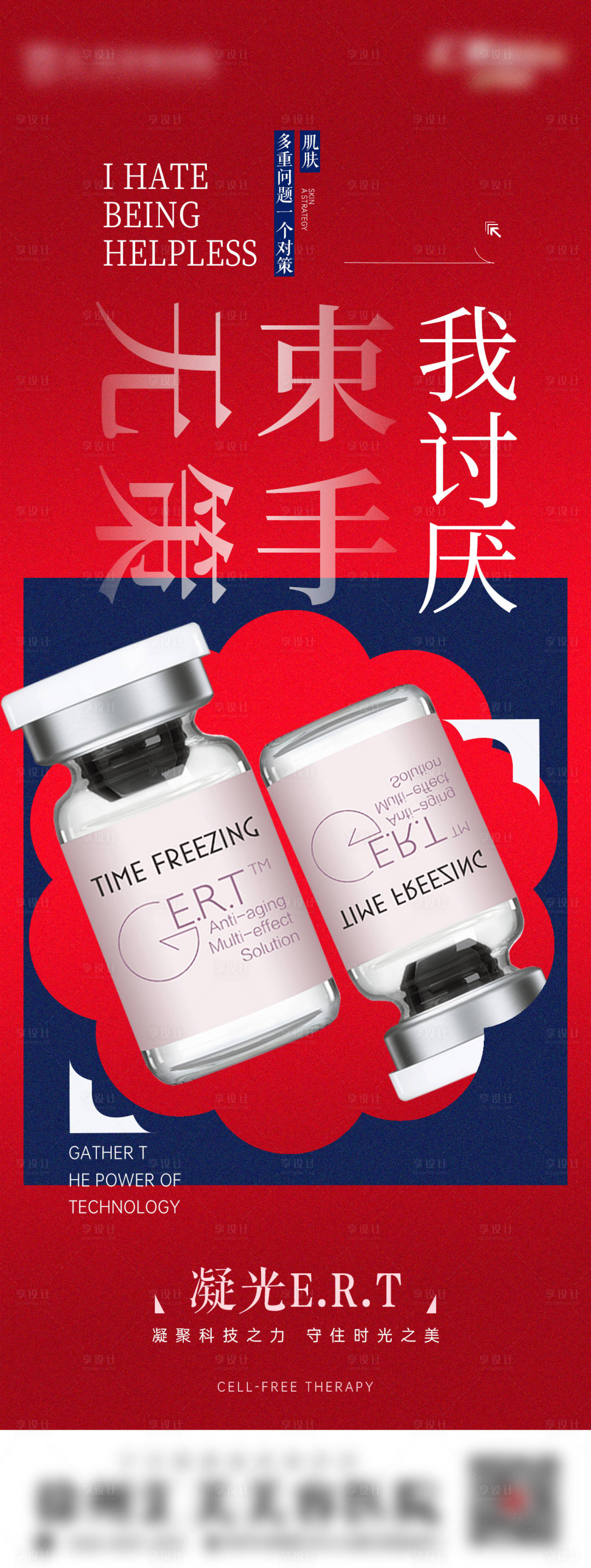 源文件下载【享设计】搜索编号：33080012199943412【医美海报 】