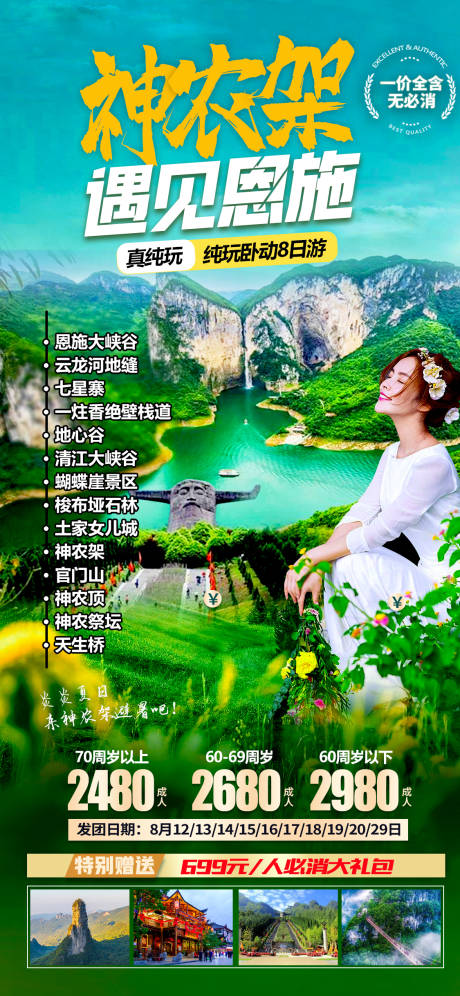 源文件下載【享設計】搜索編號：66650012180471047【恩施遇見神農架】