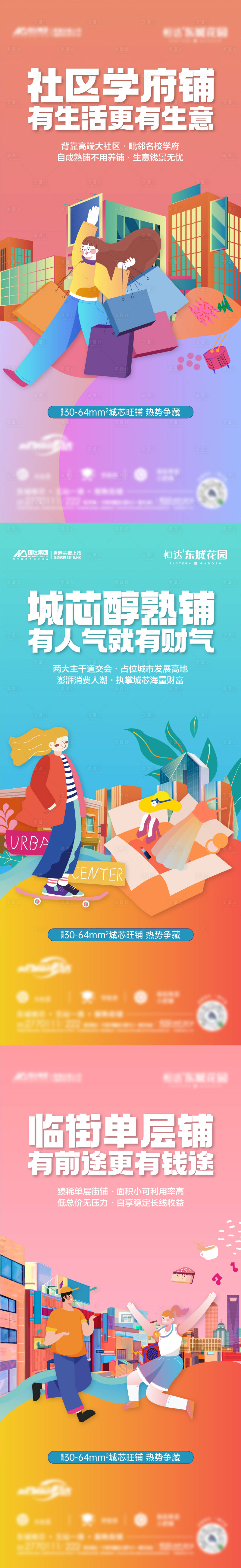 源文件下載【享設計】搜索編號：37970012269743731【房地產商業系列海報】