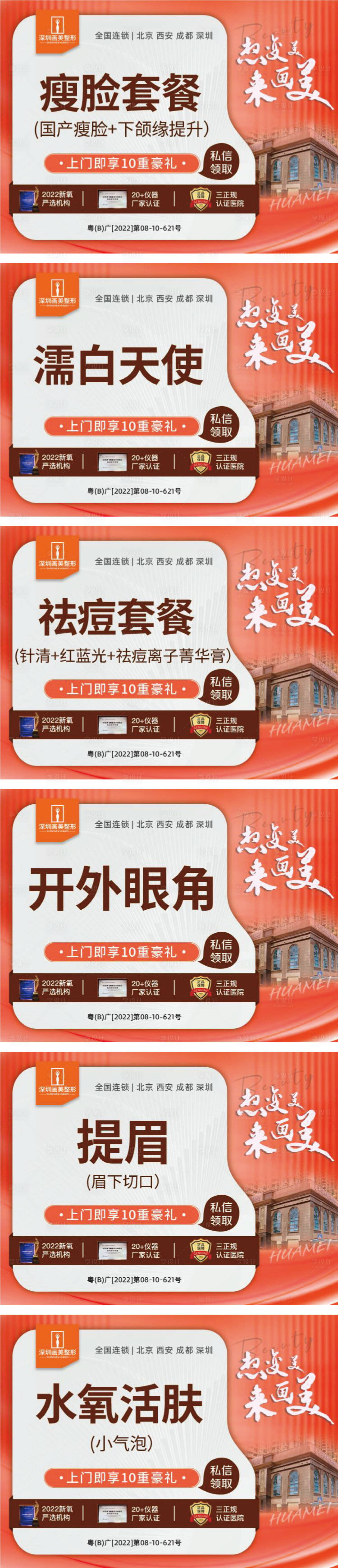 源文件下载【享设计】搜索编号：19620012133865434【医美新氧主图】
