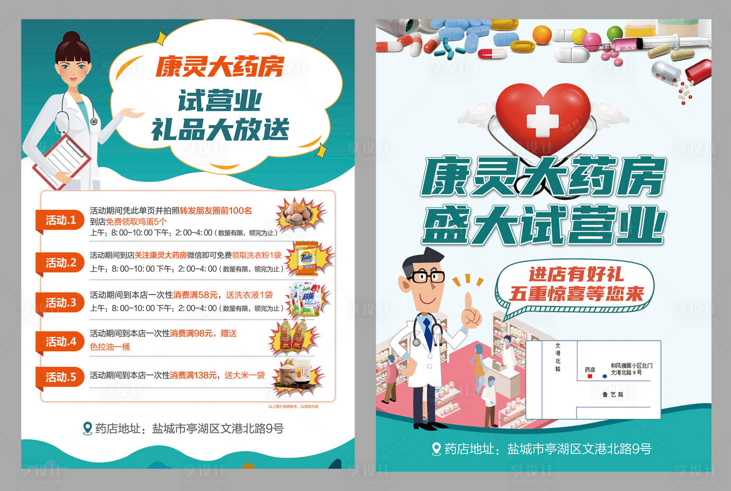 源文件下載【享設計】搜索編號：84270012209542788【DM單頁】