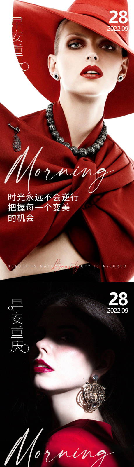 源文件下载【医美早安高级问候系列海报】编号：48880012475705491