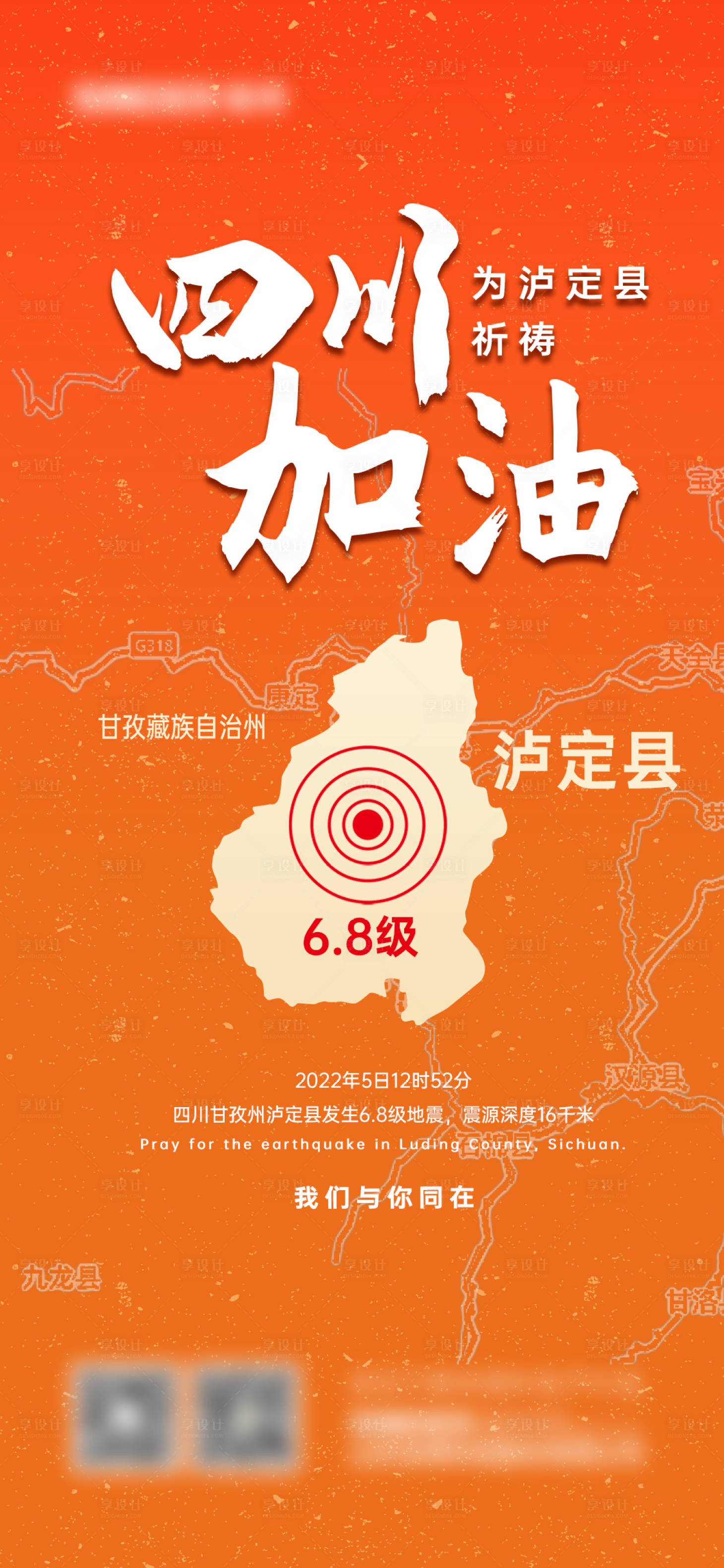 源文件下载【享设计】搜索编号：38170012047548025【四川加油正能量海报】