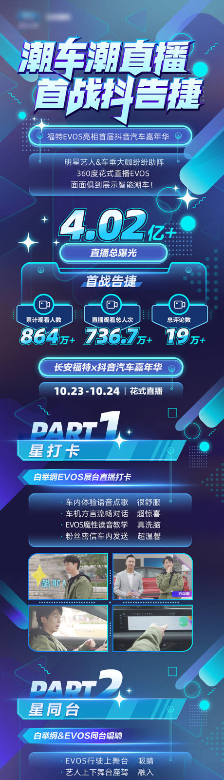 源文件下載【享設計】搜索編號：53650012276087480【汽車戰報長圖】