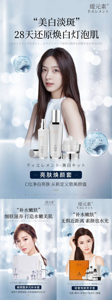 源文件下载【微商护肤品宣传系列海报】编号：13620011980855163