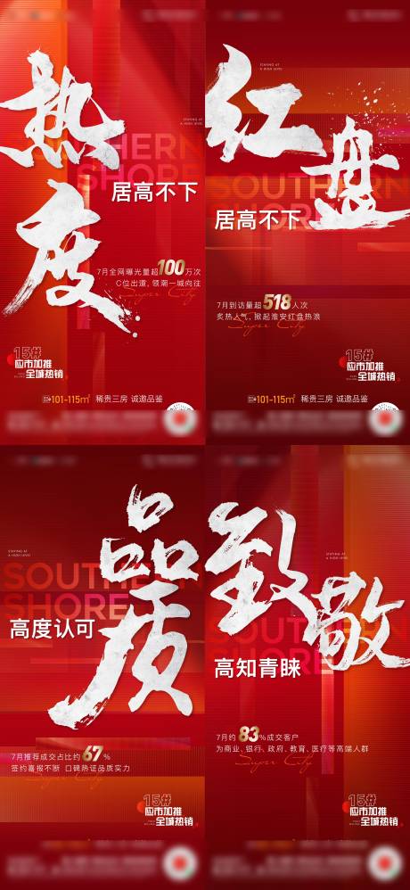 源文件下载【享设计】搜索编号：79660012269423024【房地产热销人气稿】