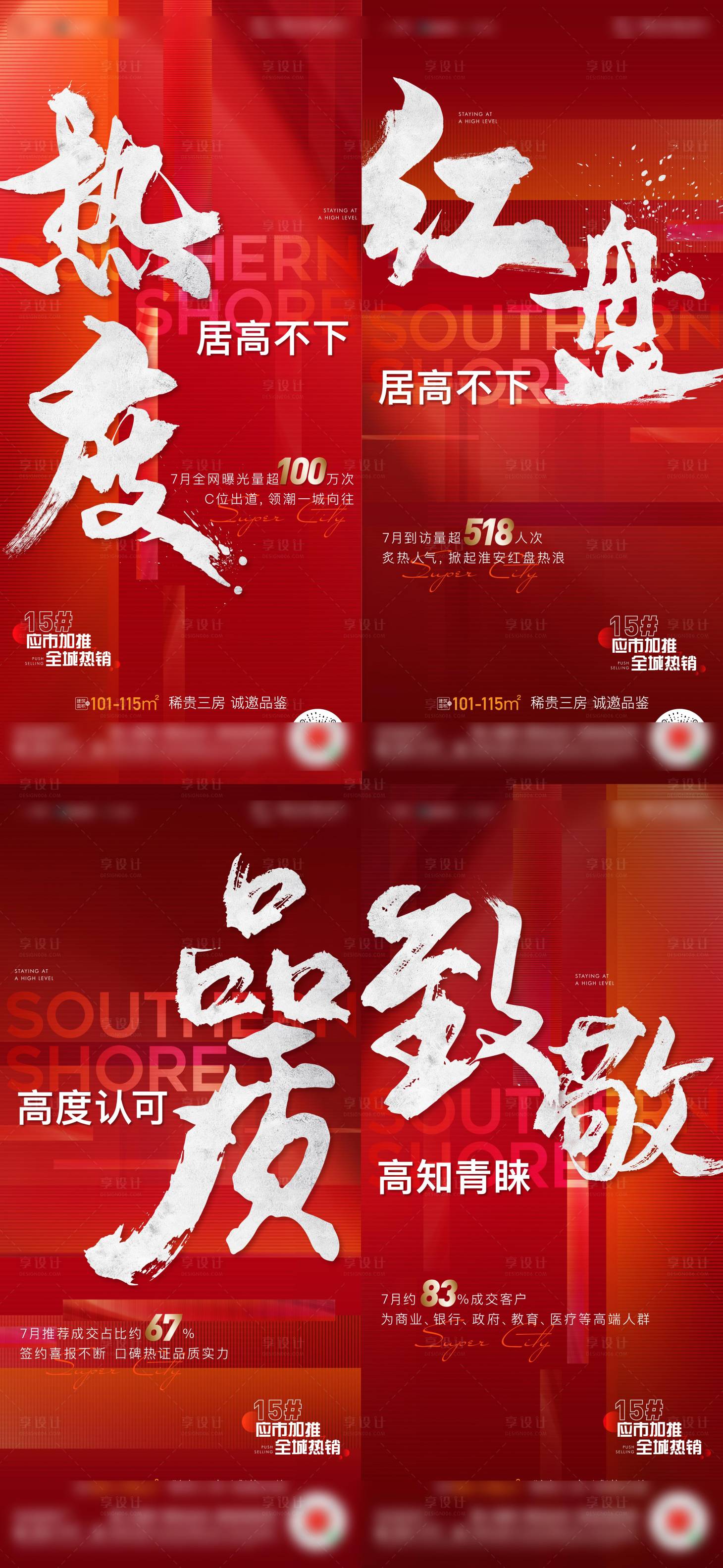 源文件下载【享设计】搜索编号：79660012269423024【房地产热销人气稿】