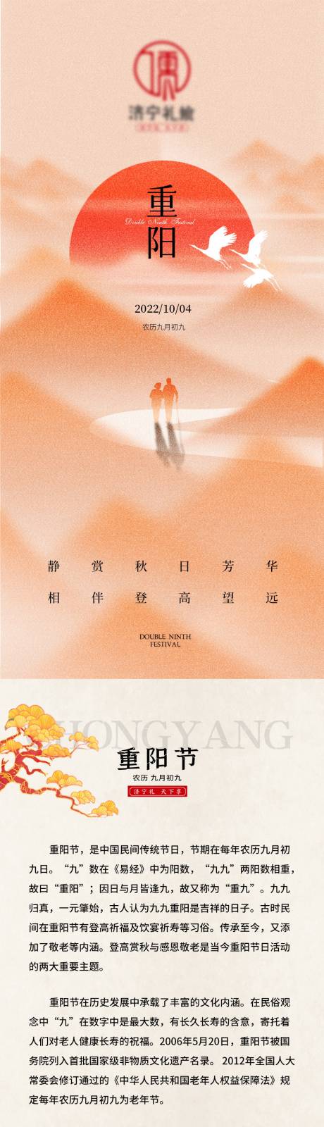 源文件下载【九九重阳节微信长图刷屏推文】编号：12450012487953082