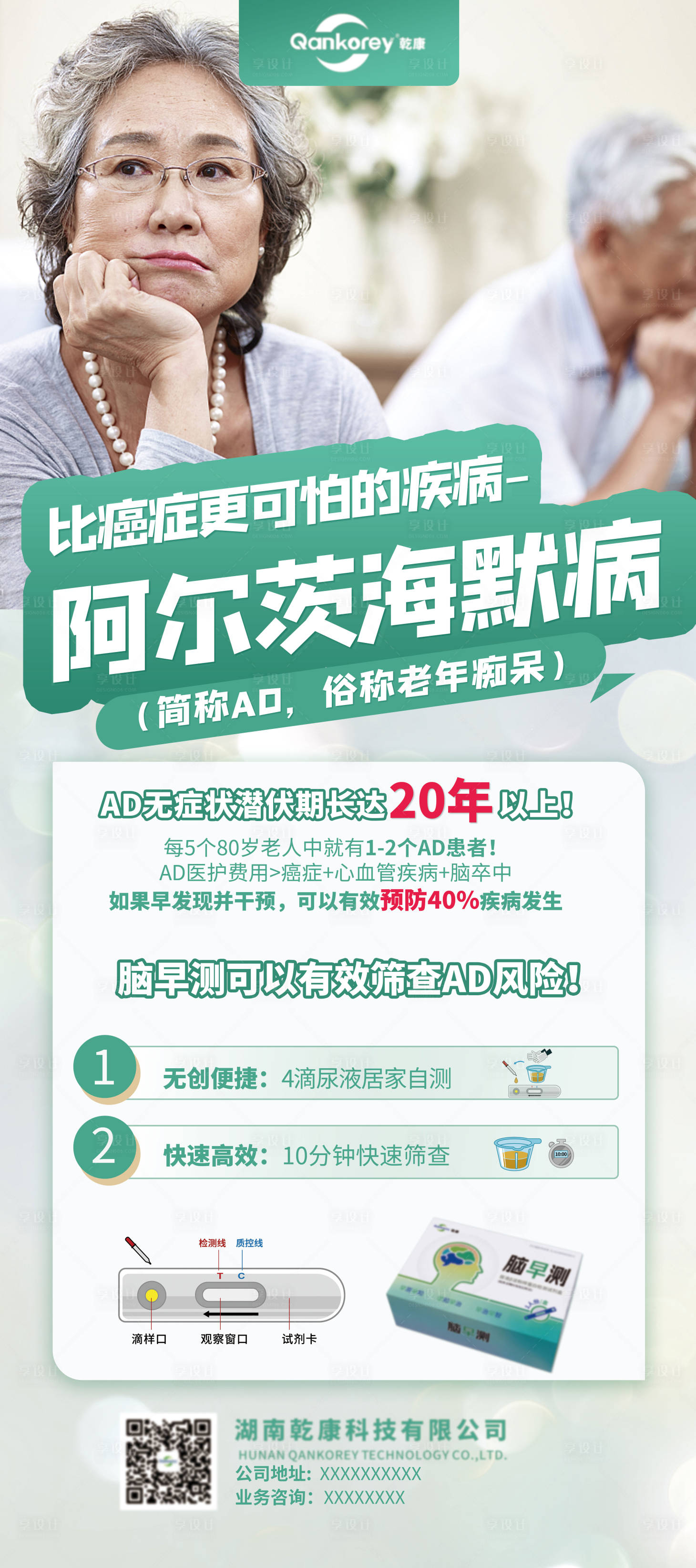 源文件下載【享設計】搜索編號：60350012115137888【醫療易拉寶老人】