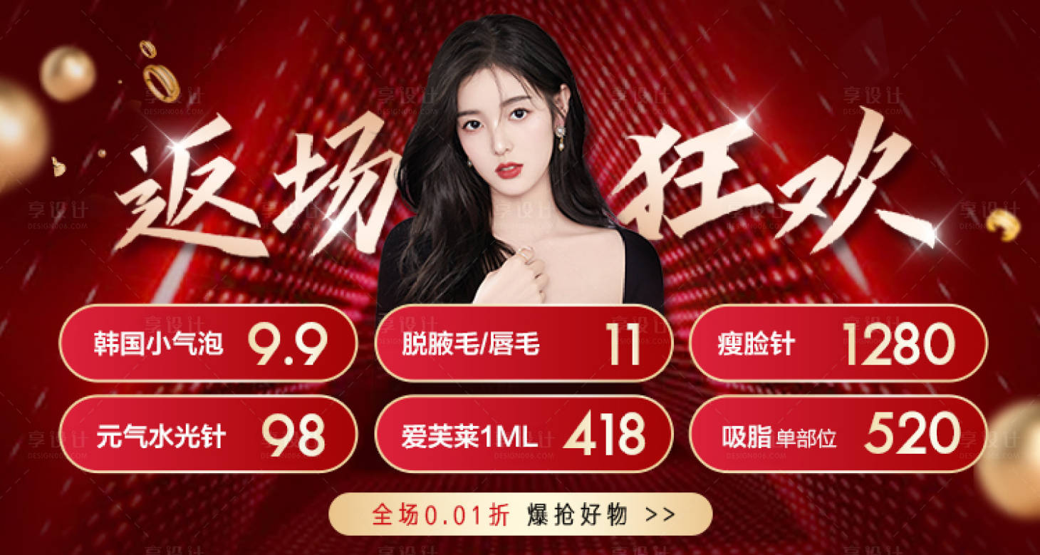 源文件下载【医美周年庆大促banner 】编号：45710012292639527