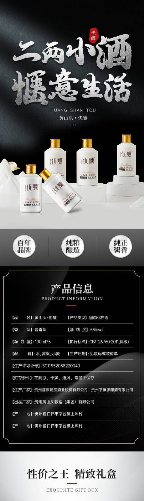 源文件下载【黑银白酒电商详情页  】编号：14840012436341240
