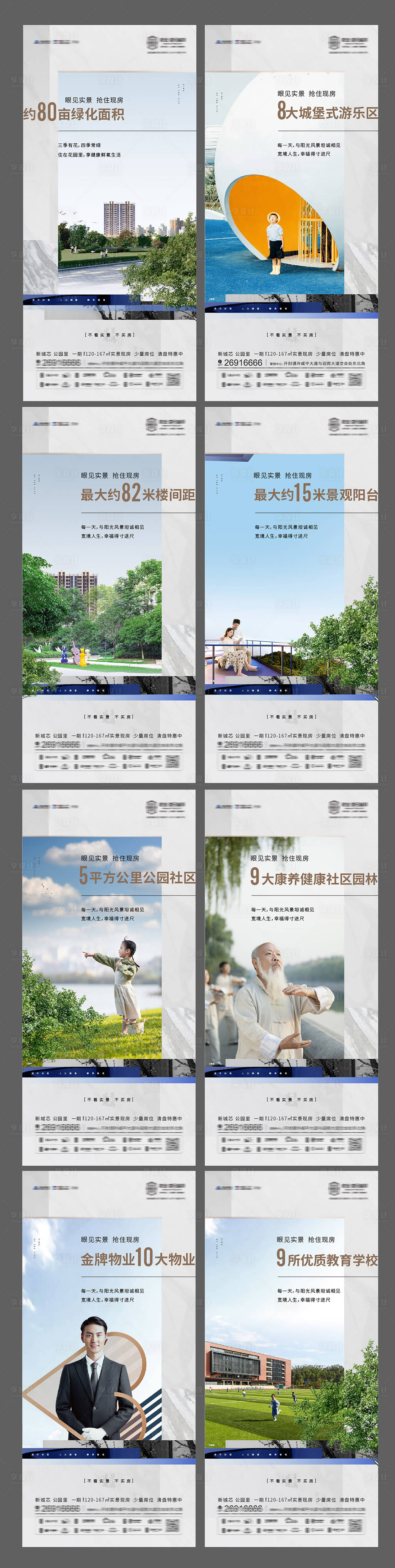 源文件下載【地產(chǎn)價值點(diǎn)園林教育康養(yǎng)樓間距公園海報】編號：33020012482533765