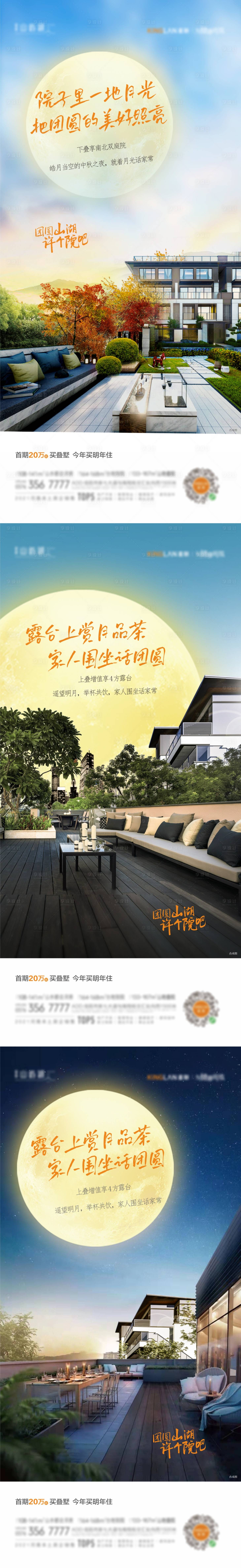 源文件下載【享設計】搜索編號：86880012261695484【洋房價值點系列海報】