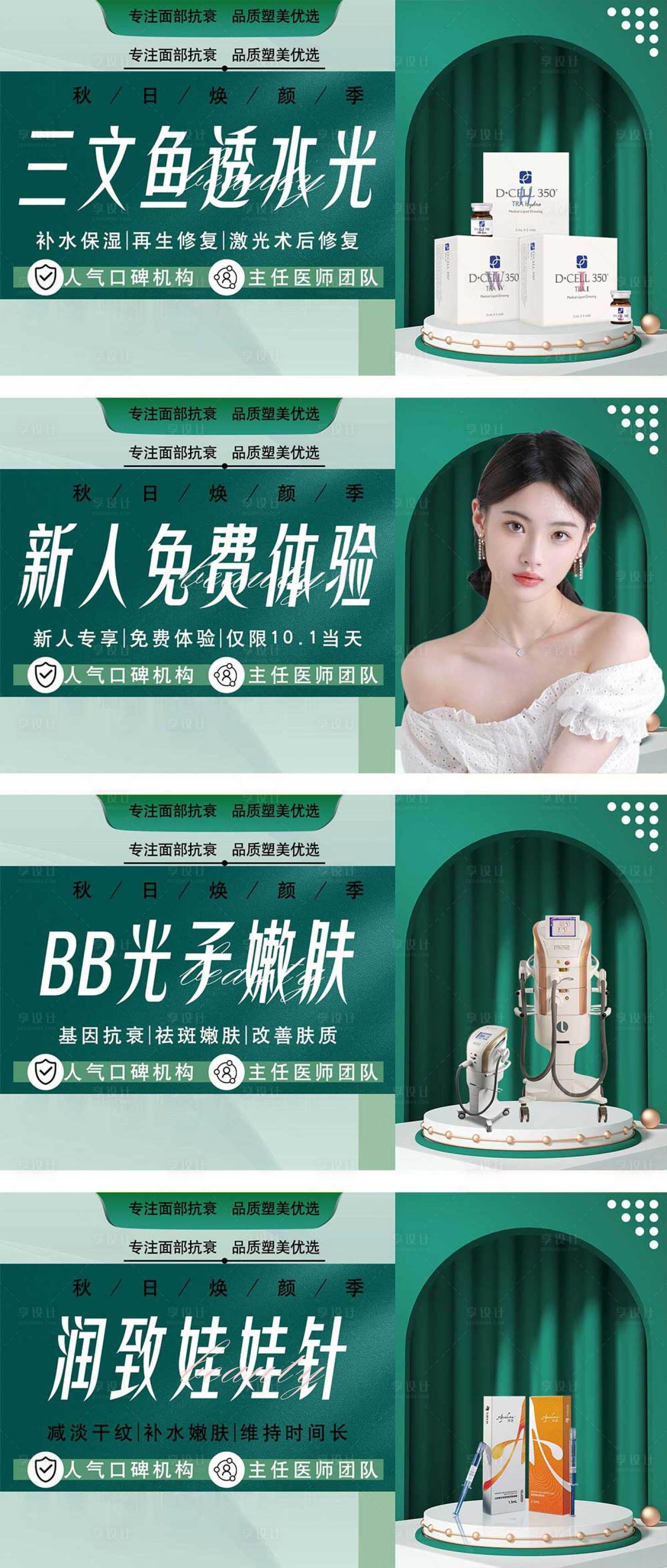 源文件下載【享設計】搜索編號：84180012430606898【醫美活動banner】