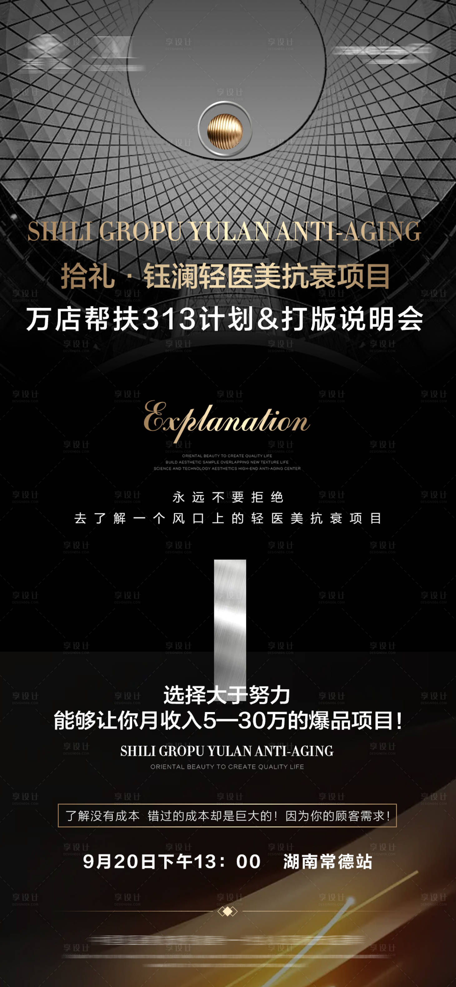 源文件下载【享设计】搜索编号：22790012365645919【医美招商造势海报】