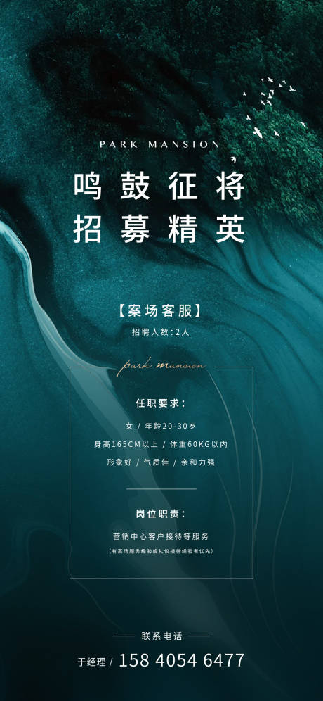 源文件下载【地产招聘海报】编号：20220920023452926