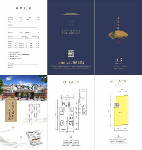 源文件下载【地产新中式户型三折页】编号：80740012358801258