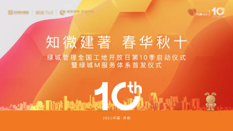 源文件下载【地产品牌开放日活动主kv】编号：20220919151525800