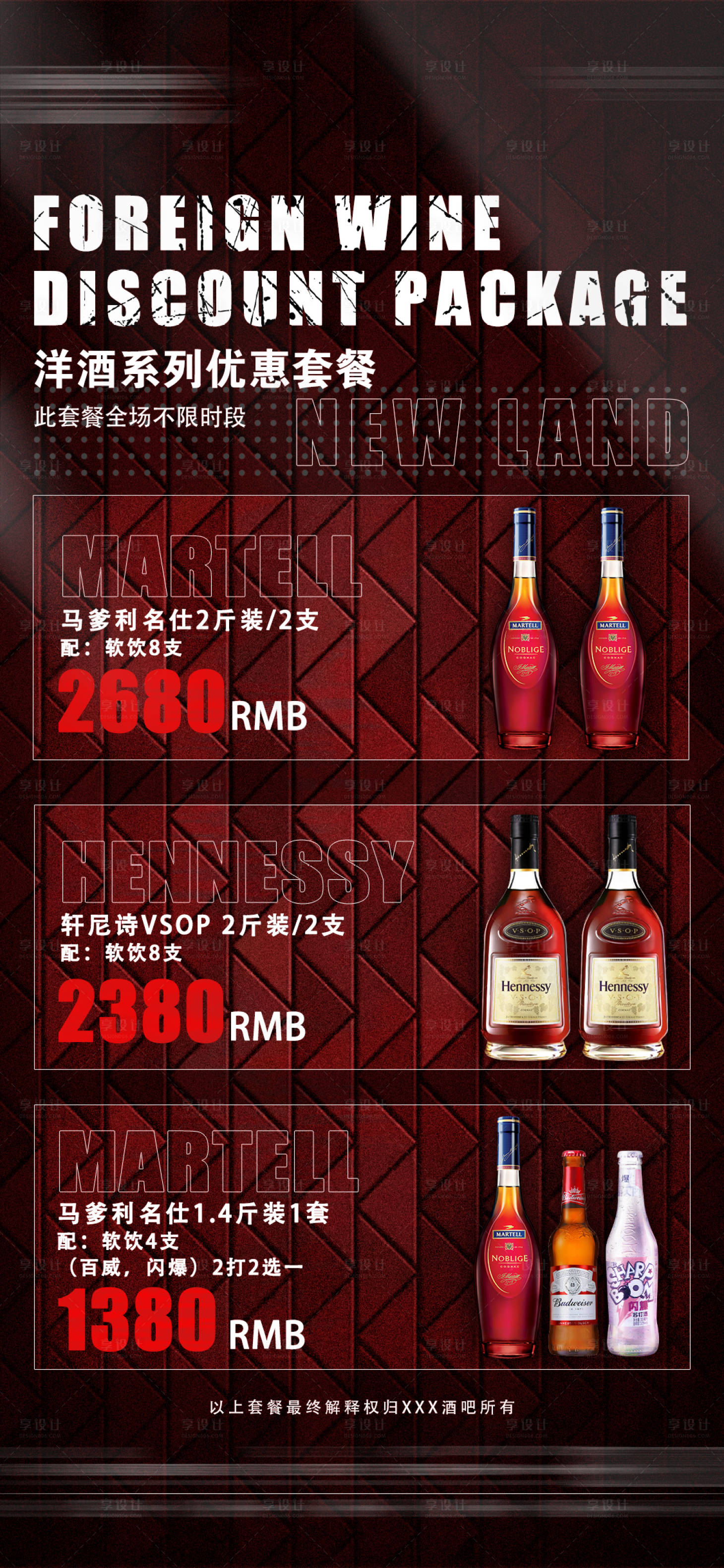 洋酒价格表-