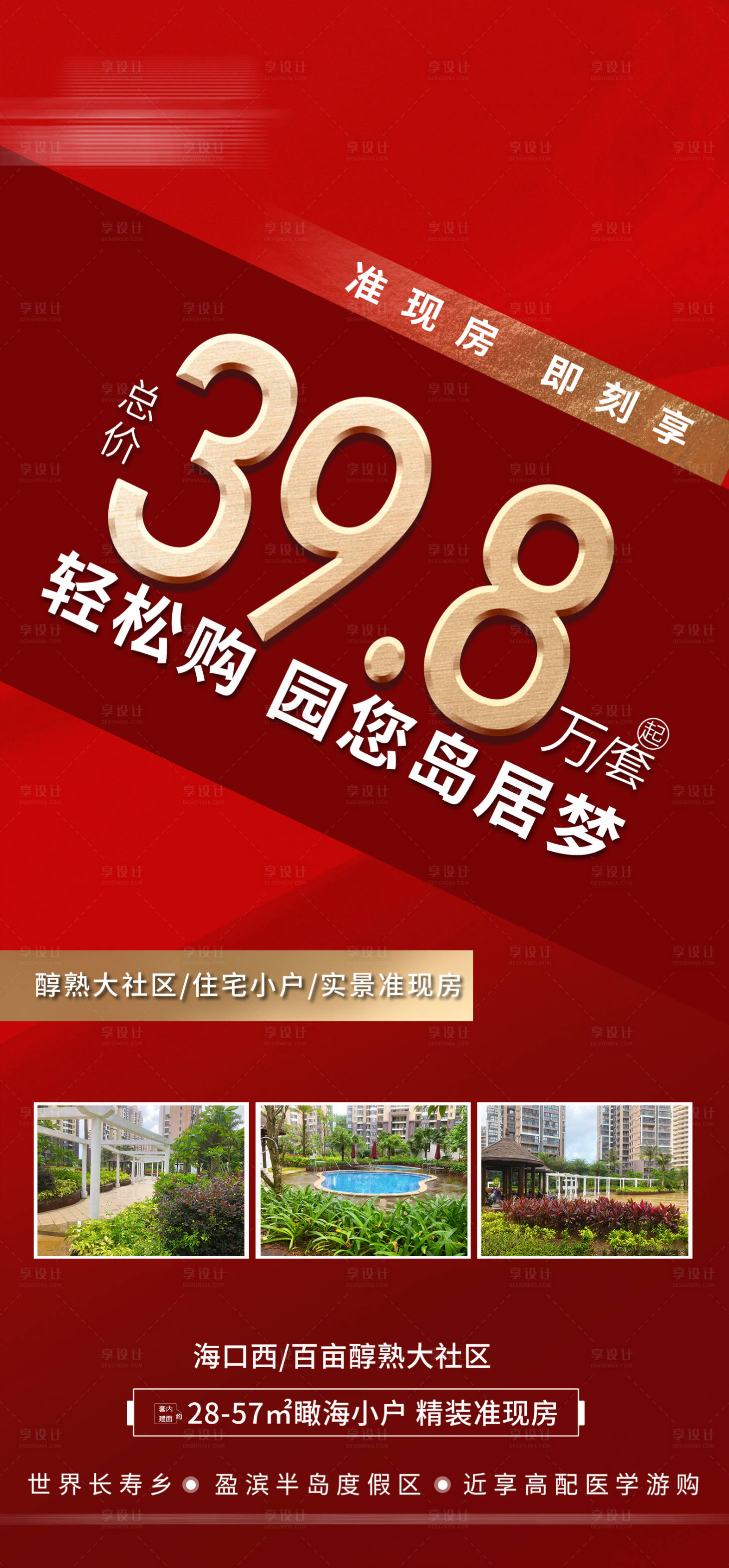 源文件下载【国庆节活动海报】编号：31240012499172927
