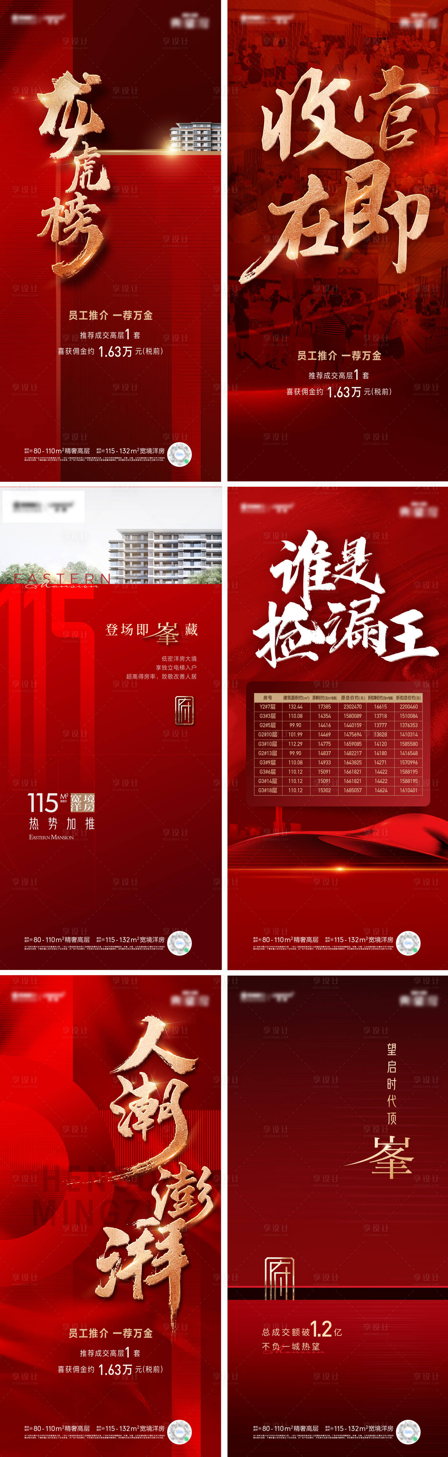 源文件下載【享設計】搜索編號：69640012259727262【紅金熱銷海報】