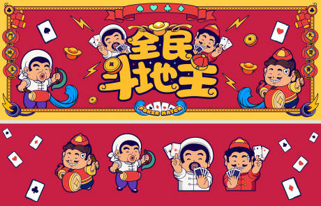 源文件下载【扑克斗地主比赛主画面】编号：66420012461199602